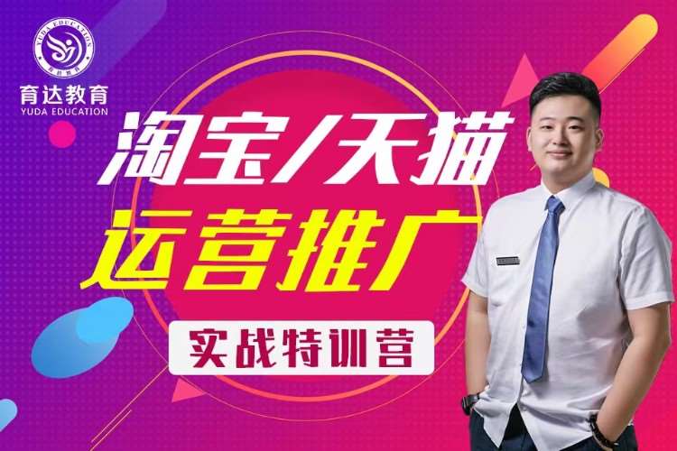 杭州淘宝运营培训哪个学校培训的效果好？