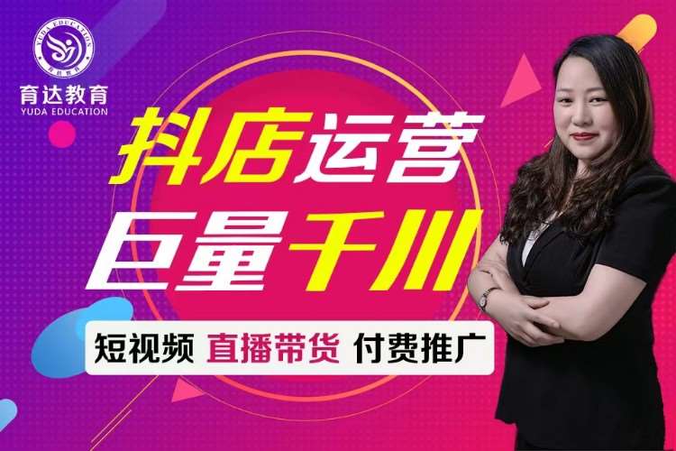 新媒体直播带货实操班培训主播培训