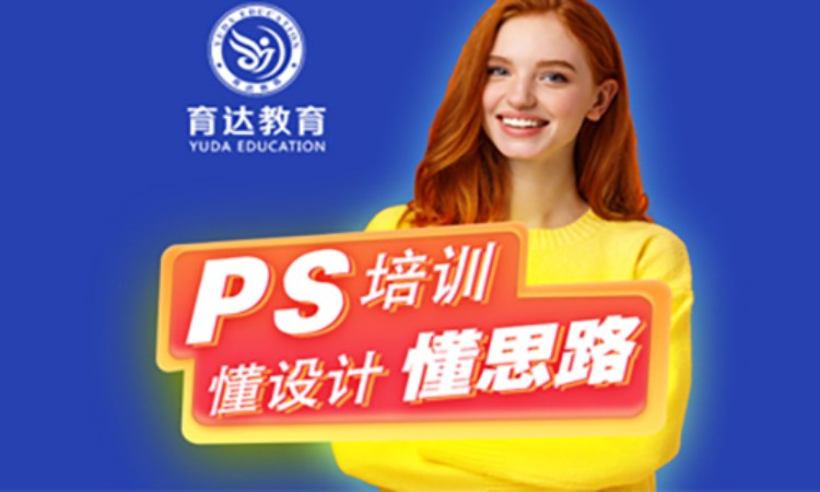 Photoshop（PS）课程