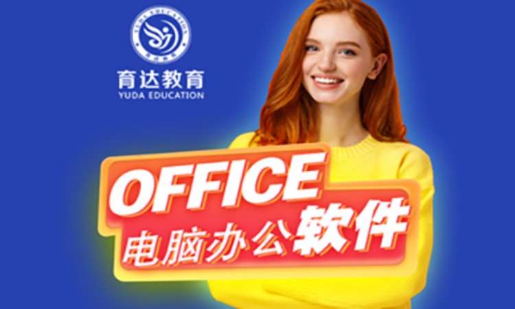 office办公软件