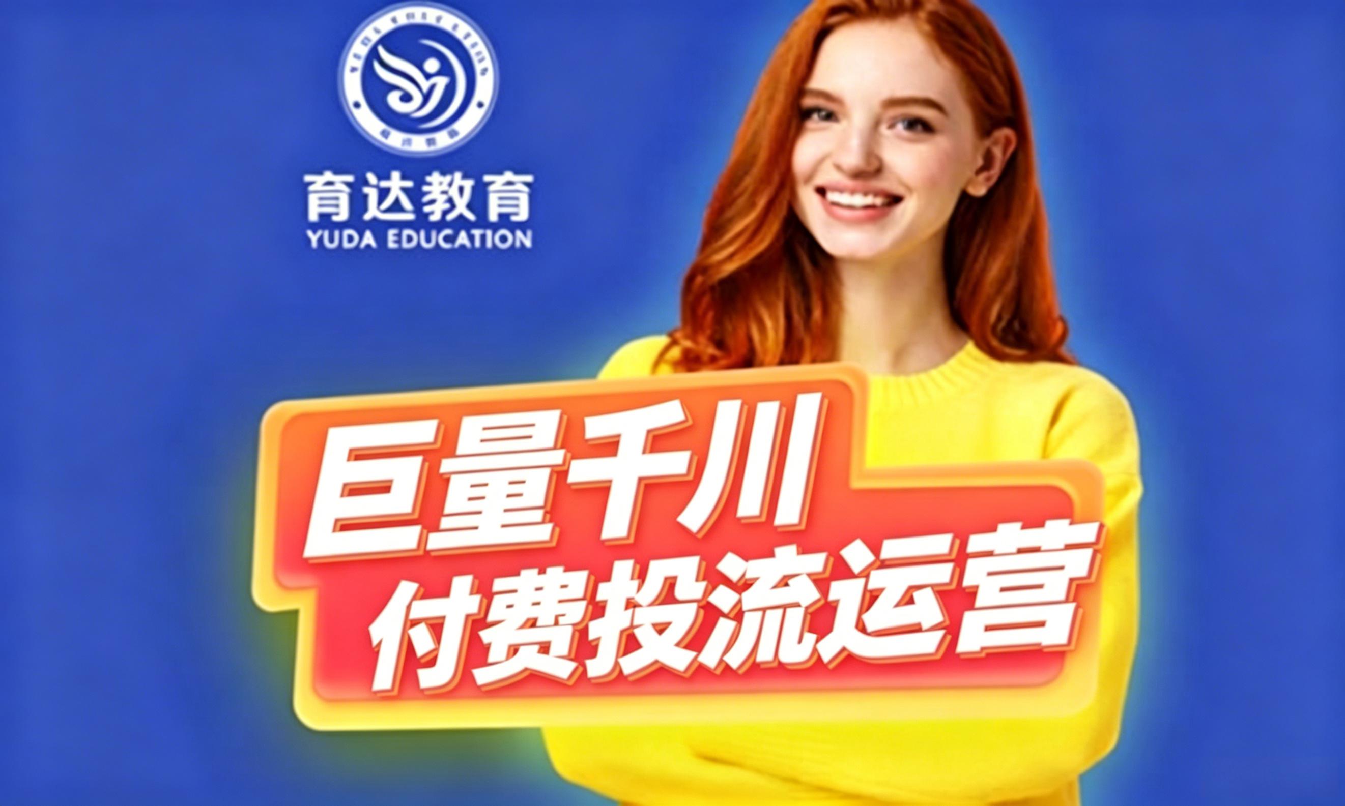 巨量千川-付费投流运营