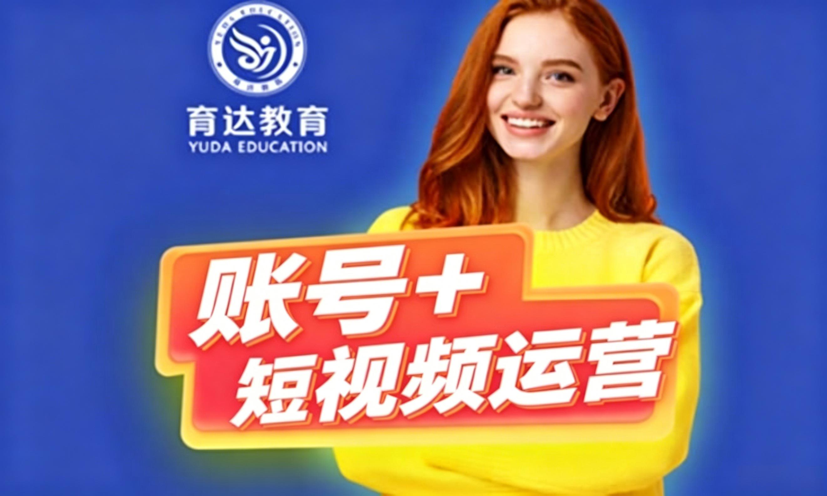 账号+短视频运营