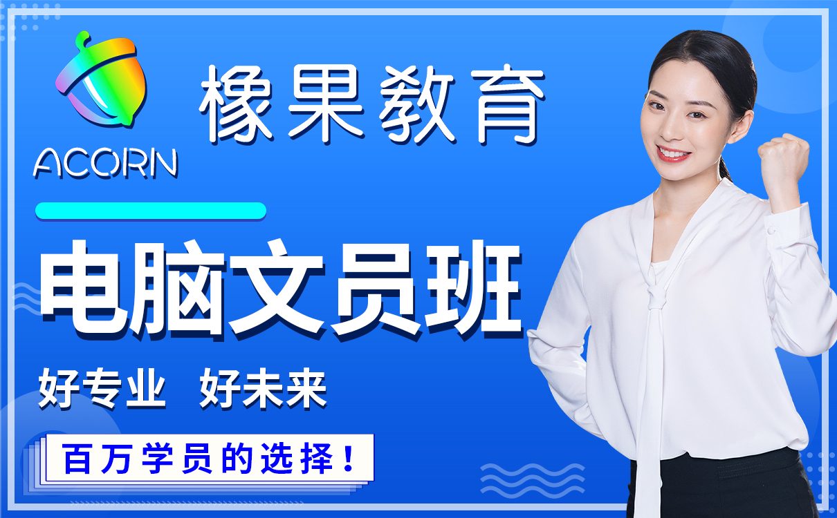 xiangguo-poster-电脑文员-01